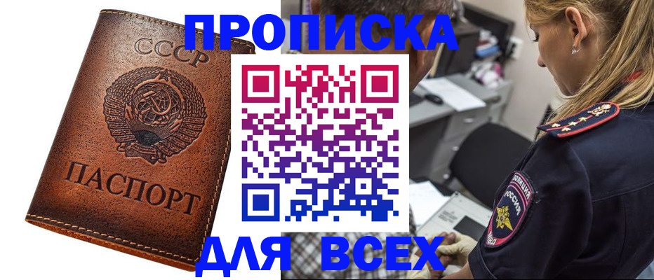 где прописаться в Обнинске