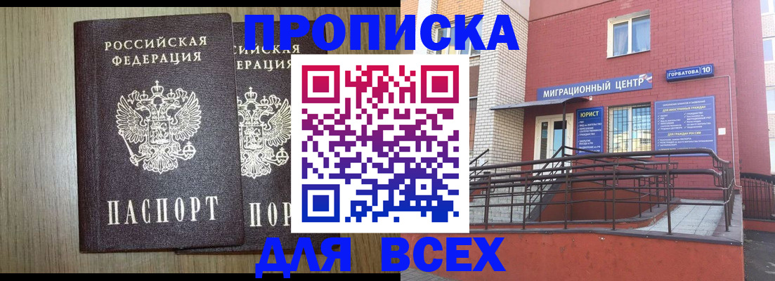 временная регистрация для всех в Обнинске